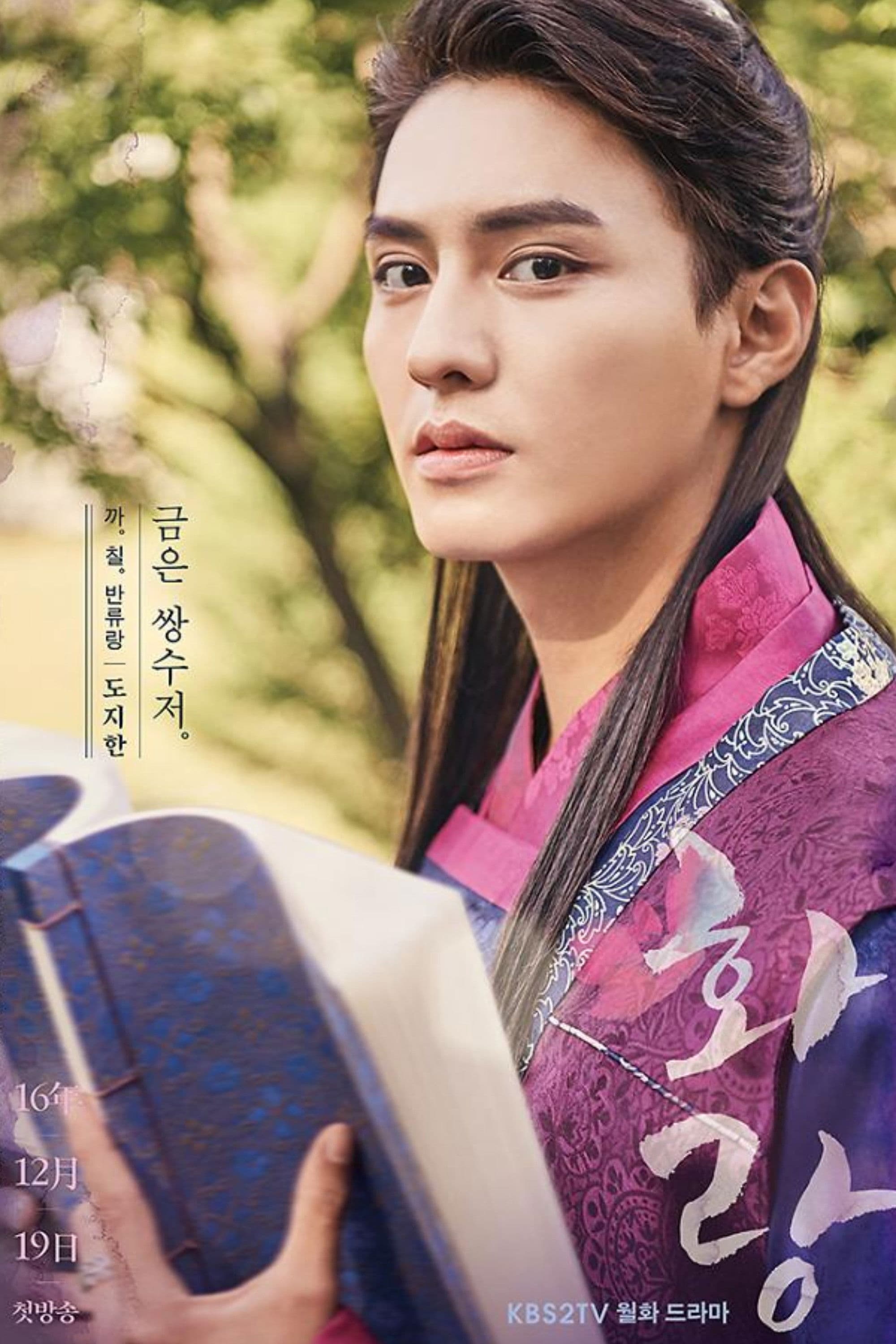 Hwarang: The Beginning