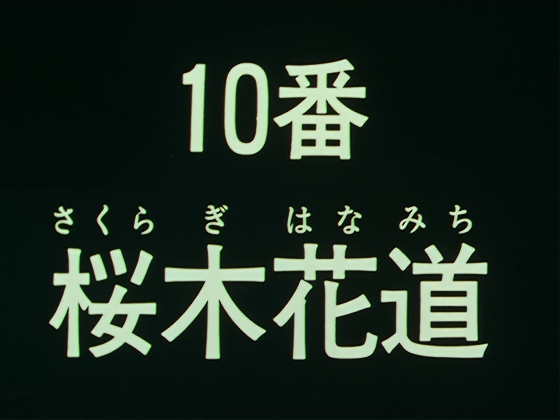 El partido decisivo. El Shohoku contra el Ryonan